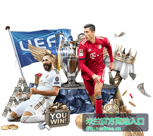 米兰官方活动日历